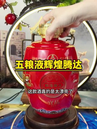 五粮液仙林宜品辉煌腾达#白酒#好酒推荐 #送礼#生肖纪念酒
