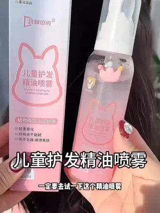 护发精油喷雾免洗护发素精油宝宝头发防打结毛躁晒后护发喷雾#护发喷雾 #护发素精油 #精油喷雾 #宝宝护发素 #护发素