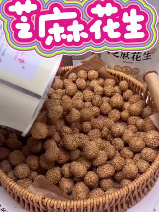 还得是这个山药芝麻花生, 打开罐子你就能闻到那浓浓的芝麻香,外面是一层山药和芝麻的酥皮,里面是整颗的大花生,特别酥。#口感特别好 #强烈推荐 #每日分享