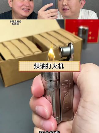 这煤油打火机真的好用吗#测评 #煤油打火机