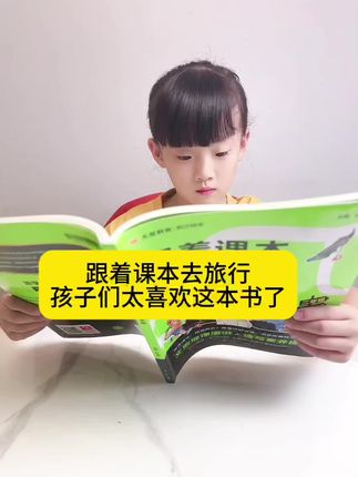 这套《跟着课本去旅行》让孩子足不出户游天下,了解课本以外的景点,拓展跨学科知识,提高综合素养。#课外阅读#好书分享