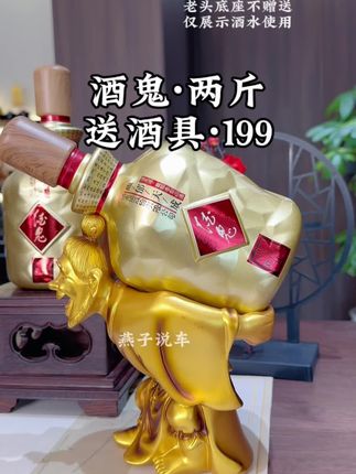 酒鬼2斤大坛限量酒,中秋活动只要199再送一套酒具#限量发售 一口品三香,#中秋节 送礼 商务宴请,颜值面子档次直接拉🈵#好酒推荐 #送礼佳品 #白酒
