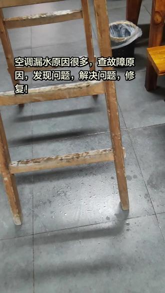 天花机漏水,说难也简单,说简单,却有人修不好!#空调的内部结构 #天花机清洗,天花机维修