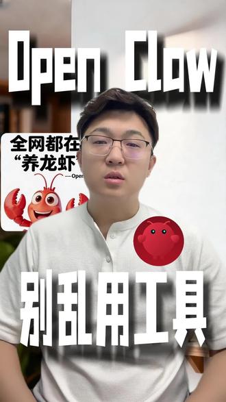 Open Clow 养龙虾🦞
别乱用工具🛠️#Openclow #养小龙虾 #人工智能 #软件开发 #程序员
