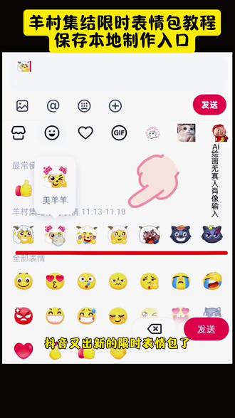 红太狼互动表情包教程来啦 红太狼互动表情包获取入口红太狼表情包教程红太狼互动表情红太狼表情包动图gif红太狼表情包动态图红太狼表情包微信 红太狼生日表情包红太狼平底锅爱心表情包红太狼表情包q版 红太狼平底锅爱心表情包红太狼的平底锅表情包制作红太狼举着两只手平底锅的表情包红太狼平底锅表情包gif红太狼同款平底锅表情包红太狼打飞灰太狼表情包#即梦ai #红太狼生日表情包 #红太狼互动表情包获取入口 #羊村集结限时表情包#红太狼平底锅表情包 羊村集结限时表情包羊村集结限时表情包制作入口羊村集结限时表情怎么获得羊村集结限时表情微信表情包 喜羊羊与灰太狼抖音表情ai教程羊村集结限时表情有什么意义 羊村集结限时表情为啥看不见羊村集结限时表情包 羊村集结限时表情包制作教程为什么出羊村集结限时表情包喜羊羊与灰太狼cos挑战喜羊羊与灰太狼p图贴纸 羊村集结表情种类喜羊羊与灰太狼周边喜羊羊与灰太狼表情怎么来的喜羊羊与灰太狼最新表情灰太狼emoji怎么打出来羊村表情包评论区自取羊村集体沉默表情包羊村表情包归位羊村表情包动态图羊村表情包微信口令羊村震惊表情包羊村开会表情包羊村文字表情包羊村表情包动态 羊村限定表情套装羊村限时表情怎么弄才有羊村限定表情活动所有抖音限时表情包羊村表情相关话题抖音限时表情什么意思喜羊羊进攻羊村特效喜羊羊立体贴纸 喜羊羊懒羊羊p图教程喜羊羊懒羊羊开学p图抖音表情包怎么保存到相册抖音限时表情包怎么搞到微信 抖音限时表情包弄到微信新表情合集表情包怎么更新喜羊羊20周年周边为什么没有羊村集结限时表情包为什么出羊村集结限时表情羊村集结限时表情怎么获得