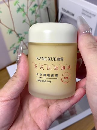 经常熬夜皮肤干燥松垮暗黄暗沉的,还好朋友告诉了我这款#黄芪睡眠面膜 它涂在脸上滋润好吸收,给皮肤补水保湿的同时还可以提亮养肤用了真的很不错#护肤 #补水 #免洗睡眠面膜