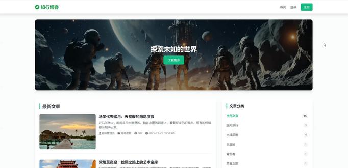 基于Thinkphp5的旅行博客网站 一个基于ThinkPHP 5.0.24开发的现代化旅行博客系统,采用Tailwind CSS实现响应式设计,具有优雅的绿色主题界面。系统包含完整的前后台功能,支持文章管理、用户系统、评论互动等核心功能。
技术栈
后端框架: ThinkPHP 5.0.24
前端样式: Tailwind CSS
数据库: MySQL 5.7
服务器: Apache 2.4
PHP版本: 7.3
Markdown编辑器: Editor.md
前端功能
用户注册/登录/退出
文章浏览
文章分类筛选
评论系统
个人中心(个人资料、我的评论、浏览记录)
Markdown文章内容渲染
轮播图展示
后台管理
仪表盘数据统计
分类管理(增删改查)
文章管理(搜索、增删改查)
用户管理(搜索、禁用、删除)
评论管理(搜索、删除)
轮播图管理(增删改查)
Editor.md Markdown编辑器
P31070
#php期末大作业 #php毕业设计 #php课程设计 #php作业 #计算机毕业设计