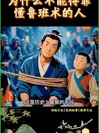 #民间故事 #国学文化 #古人的人生智慧 #好书推荐
