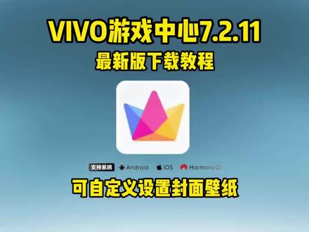 vivo iqoo游戏魔盒2.0下载安装教程来了 游戏中心7.2.11.0怎么下载 vivo iqoo游戏魔盒2.0自定义背景教程《符号资源屋》#iqoo游戏魔盒 #vivo游戏魔盒 #游戏魔盒20教程 #vivo游戏空间 #iqoo游戏空间