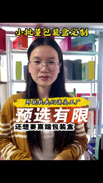 预算有限还想要高端包装盒,就找源头工厂! #合版印刷 #印刷包装 #包装定制源头工厂 #小批量包装定制 #工厂实拍视频