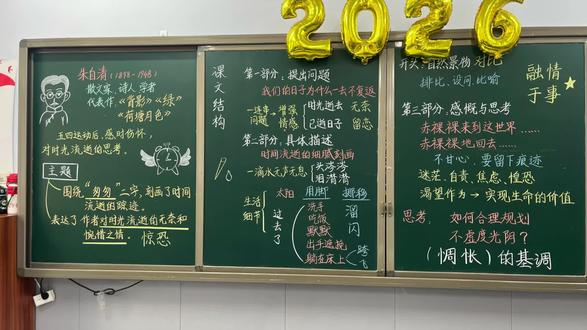 六年级语文下册第三单元《匆匆》板书设计。语文是一门浪漫又含蓄的科目。初读不知书中意,再读已是书中人。可孩子们才12岁,真正读懂的是讲台上的我啊!#毕业#晋城新学道学校 #匆匆#时间过得真快呀#时间不语却回答了所有问题