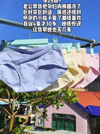 好的,这是为您打造的120字抖音文案,突出产品核心卖点,吸引孕期妈妈: --- 孕晚期必备!这条纯棉内裤太太太舒服了!🤰 ✅ 100%全棉透气,像没穿一样自在 ✅抗菌裆部,呵护特殊期敏感肌 ✅加长U型托腹,低腰不勒大肚子 ✅精准贴合孕肚,从中期穿到临产 告别紧绷与摩擦,给宝宝一个柔软舒适的家!🏠 孕妈舒适感拉满,轻松度过整个孕期~ #孕妇内裤 #孕晚期 #待产包清单 #孕期好物 #怀孕