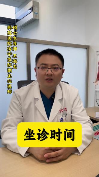 针灸日常—门诊时间和预约方式#颈肩腰腿痛 #卵巢早衰 #针灸调理 #医生日常 #坐诊日常