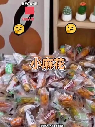 之前小麻花9.9到手100根你们嫌贵,现在9.9到手300包还是独立包装!而且还包邮!六个口味混合装,每个口味都好吃!