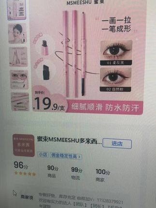 眼线胶笔