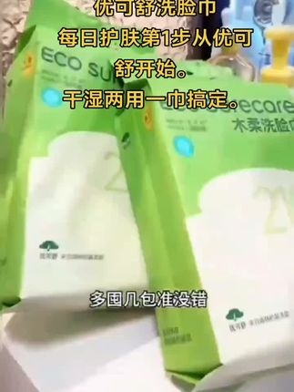 优可舒棉柔巾,厚实柔软。干湿两用~一巾搞定~洗脸卸妆清洁皆可用。#好物推荐🔥 #生活用纸 #洗脸巾#尤优可舒
