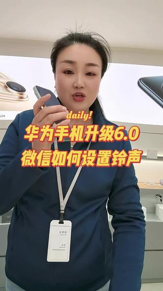 华为手机升级6.0如何设置铃声,一步教会你,#华为mate80 #华为畅享90promax #畅享系列