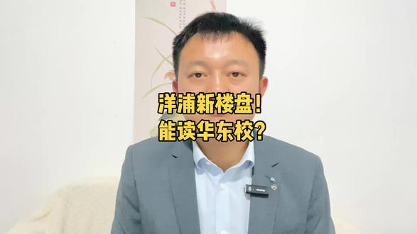 实际大概率没希望能读华东附属#洋浦地产 #贵阳新盘 #土拍快讯 #楼市动态 #观山湖楼市 @抖音小助手