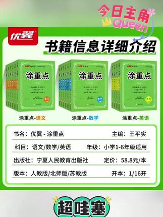 【涂重点】25秋上册语文数学英语小学霸笔记课堂笔记知识点预习复习 #涂重点 #语数英 #课堂笔记 #知识点复习