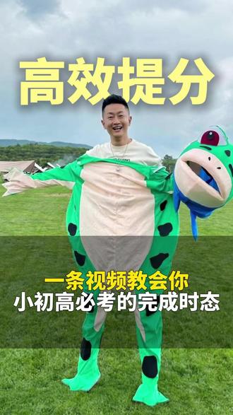 一条视频教会你小初高必考的完成时态#英语思维 #小学英语 #英语学习