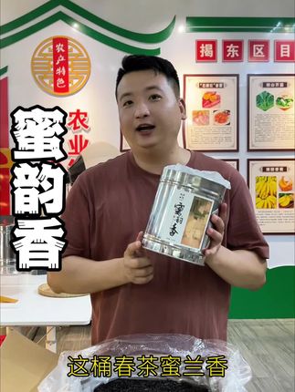 好喝又不贵的蜜兰香#源头厂家直供 #茶生活#凤凰单丛茶