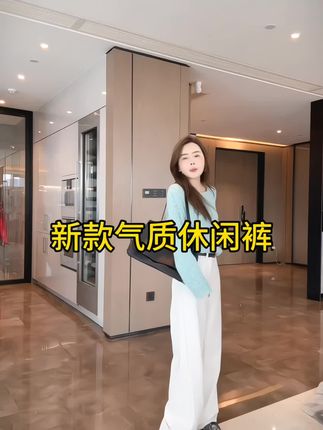 【瞬时层次】新款时尚气质休闲裤#新品穿搭 #每日分享 #优雅气质 #高级感穿搭 @DOU+小助手