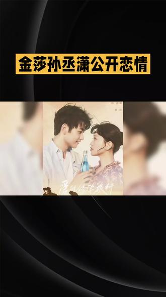 金莎孙丞潇 现实版狙击蝴蝶