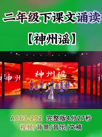 二年级下册语文课文诵读表演《神州谣》#神州谣 #二年级课本剧 #二年级诵读 #经典诵读 #神州谣朗诵