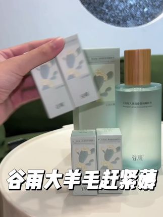 刷到还有库存赶紧耗#谷雨水乳 #大羊毛 这次十一商家都疯了!!#换季干燥 #保湿 #水乳