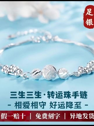 S999足银饰品三生三世转运珠手链纯银手串女款送女友老婆七夕礼物#手链#三生三世手链#转运珠手链#网红手链#百搭手链