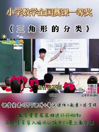 《三角形的分类》 全国数学赛课优质公开课 教学视频实录,有配套PPT希沃课件教案 #小学数学公开课 # 小学数学 #三角形的分类#小学数学优质课