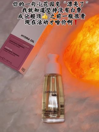 当然要以油养肤啊,润而不油!就这个珂蔓朵小花园精华油用一次就会爱上!#珂蔓朵精华油 #以油养肤 #好物推荐 #女生必备 #亲测分享