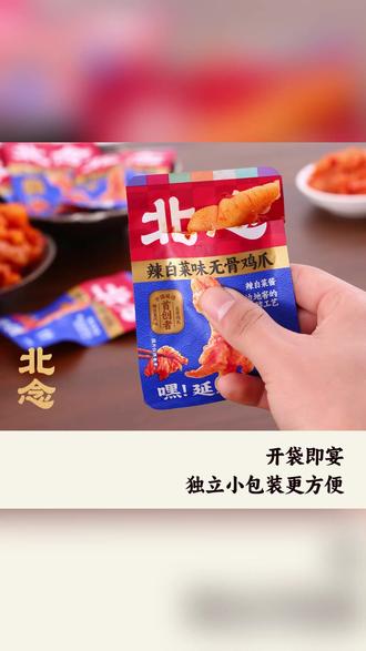 北念辣白菜味无骨鸡爪追剧解馋必备零食网红小吃 #无骨鸡爪零食 #辣白菜味小吃 #追剧解馋必备 #网红休闲零食 #休闲小吃推荐