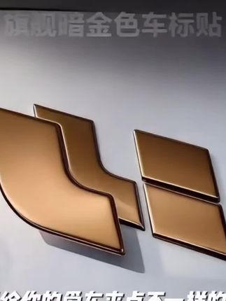 理想L6L7L8L9暗金色车标替换外观旗舰升级装饰车贴车用品 #完美搭配 #强烈推荐 #高档大气上档次 #美观实用