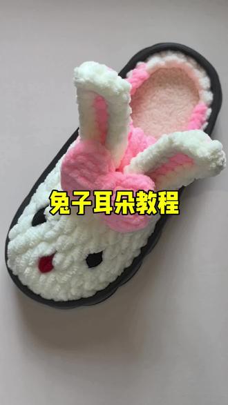 可爱的兔子耳朵教程#简单易学#玩毛线