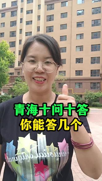 青海是几线城市#青海#西宁同城#青海西宁