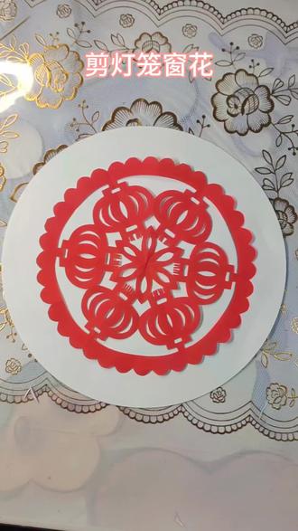 剪漂亮的灯笼窗花🌸#手工剪纸 #剪纸艺术