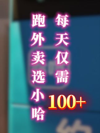 100多一个月的不限次换电你用过吗?#小哈换电#外卖小哥#哈啰#宁德时代#电动车换电