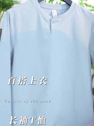 衣如其人,软糯贴心 用一件衣服,定义一种心情,这件亨利领长袖,真的很适合你#长袖t恤 #舒适百搭#打底衫 #好穿又好搭 #秋意浓