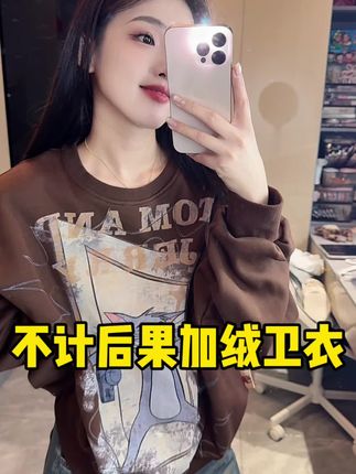 居然抢到了不计后果和猫和老鼠联名的新款加绒卫衣#不计后果 #BJHG #BJHG不计后果 #卫衣 #卫衣穿搭