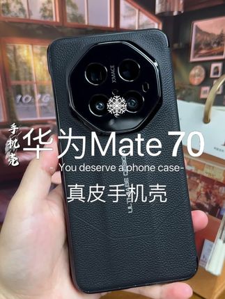 买了华为Mate70pro的老板肯定还没用过这样的真皮手机壳吧?不仅好用而且高级显档次#华为Mate70pro #真皮手机壳