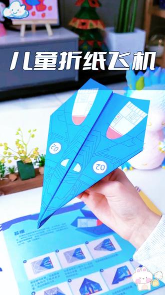 儿童益智折纸套装,开启纸飞机飞行之旅
#儿童益智玩具 #儿童手工套装 #飞行体验 #手工乐趣 #纸飞机折纸