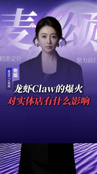龙虾OpenClaw的爆火,对实体店有什么影响? #麦颂ktv #小龙虾 #openclaw
