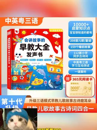 2025新版208首儿歌+159个故事+古诗0-9岁会讲故事早教大全发声书#好用 #热门推荐#抖音