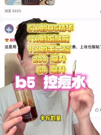这个控痘水真的越用痘越少,湿敷和当作早晚精华水两用精华 #痘痘 #闭口 #痘痘黑头粉刺拜拜 #祛痘精华 #b5精华