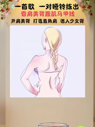 情绪低落时,不如和哑铃“聊聊”。几组推举下来,汗水流走疲惫,肌肉的酸胀反而让人踏实。运动或许不能解决所有问题,但能让人重拾向上的力气#哑铃#四个动作改善体态 #新手健身干货满满 #7个习惯不运动也能降体脂 #好身材就要不断的雕刻