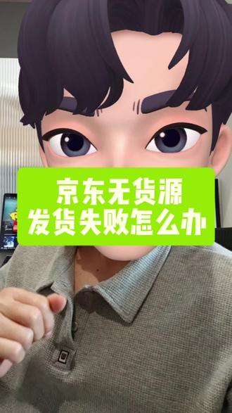 京东无货源发货失败怎么办呢?无货源店铺上家快递单号发不了,提示要官方电子面单发货解决方案!无货源电子面单转换工具,转单号后京东即可发货,同步物流轨迹和取件码!支持各大电商平台无货源的发货使用!#京东运营 #电商运营 #京东店群 #无货电商 #京东无界电子面单