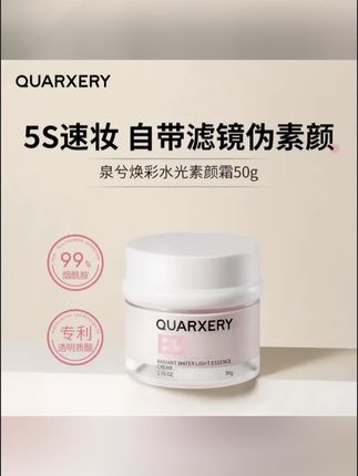 【官方旗舰店】泉兮焕彩水光素颜霜涂抹水感多效细腻裸妆护肤#素颜霜 #素颜霜推荐 #素颜霜提亮肤色 #素颜霜分享 #黄子韬