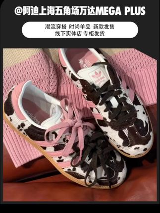 🐄奶牛纹SAMBA OG,轻松get韩式慵懒风 「粉色奶牛纹Samba」可爱到犯规啦!🐄 柔嫩粉白配色仿佛跌进草莓奶昔云朵里 🐄🎀#三叶草samba #三叶草德训 #三叶草t头鞋 #samba #奶牛德训