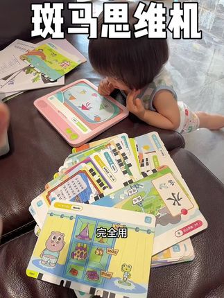 斑马思维机太好了 孩子懂可多了#亲子教育 #亲子 #母婴好物 #斑马思维机